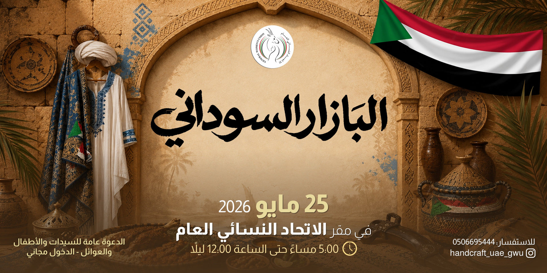 Picture for category Sudanese Bazaar